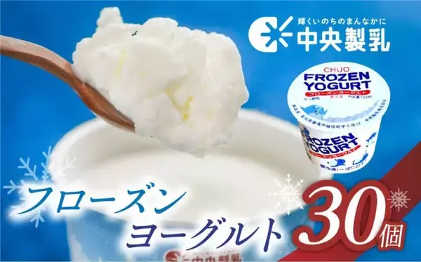 「あの人気ブランドの「普段見掛けない商品」も　ふるさとチョイスで人気の【ヨーグルト】5選」の画像
