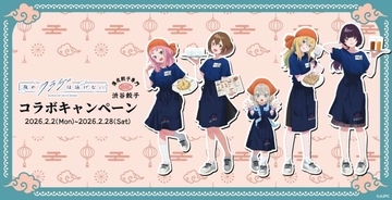 アニメ「夜のクラゲは泳げない」と「渋谷餃子」コラボで〝おいしい聖地巡礼〟を　限定デザイングッズも販売