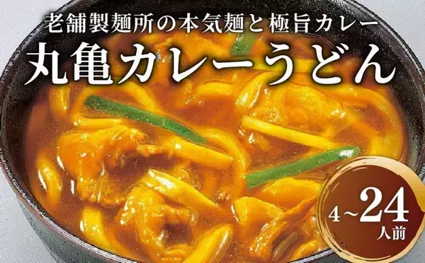 「讃岐に稲庭、氷見、伊勢、そして？　ふるさとチョイスで人気の【うどん】ランキング」の画像