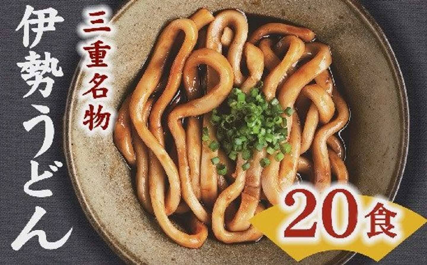 讃岐に稲庭、氷見、伊勢、そして？　ふるさとチョイスで人気の【うどん】ランキング
