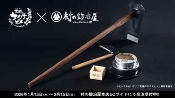 サクナヒメが使った鍬・釜を新潟・三条の職人が再現　コメ作りから炊飯まで挑戦可能！？