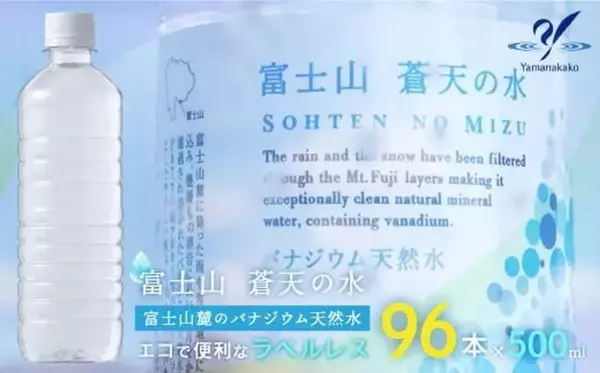 「「今までに飲んだことのないタイプ」「長期保存できてありがたい」　ふるさとチョイスで人気の【飲料水】トップ5」の画像