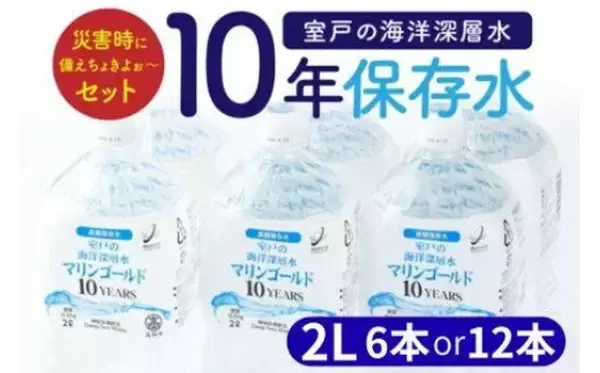 「「今までに飲んだことのないタイプ」「長期保存できてありがたい」　ふるさとチョイスで人気の【飲料水】トップ5」の画像