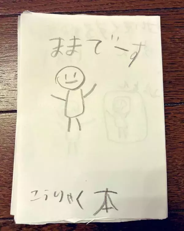 小１男児が著した〝ママの攻略本〟に15万人破顔　「どんなやっつけ方が載ってるのかと思ったら...」