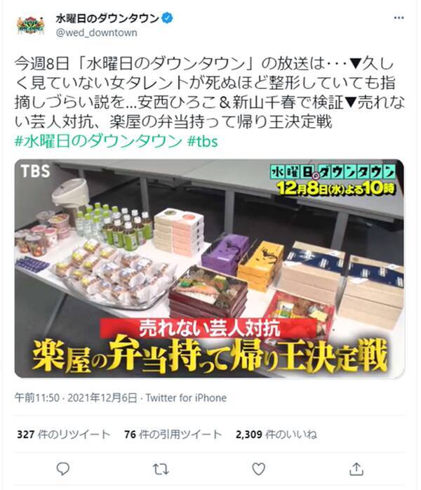 テレビ業界御用達 芸能人を虜にする ロケ弁 の味 体験してみた 津多屋編 22年1月4日 エキサイトニュース