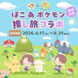 「『ぽこ あ ポケモン』のポスターが東海道新幹線17駅に登場　フォトフレームでポケモンと写真撮影楽しんで」の画像1