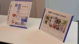 「被災地からの「ありがとう」レターパックで全国へ　能登オリジナルデザインに込められた気持ち」の画像1