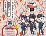 「「温泉むすめ×伊豆急」コラボで楽しむ冬の旅　金目鯛の寿司・丼・煮魚・ハンバーガー...選んで満喫！旬の味」の画像1