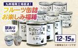 「フルーツにツナ、鯖の水煮...あると便利で嬉しいや～つ！　ふるさとチョイスで人気の【缶詰】トップ5」の画像1