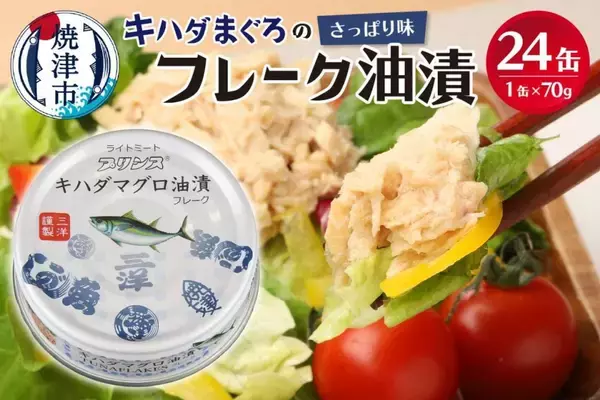 「フルーツにツナ、鯖の水煮...あると便利で嬉しいや～つ！　ふるさとチョイスで人気の【缶詰】トップ5」の画像