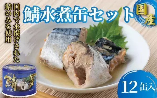 「フルーツにツナ、鯖の水煮...あると便利で嬉しいや～つ！　ふるさとチョイスで人気の【缶詰】トップ5」の画像