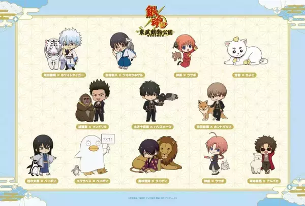 「コラボグッズも大充実　銀魂キャラと動物たちのコンビがかわいい東武動物公園コラボ開催【4／18～6／28】」の画像