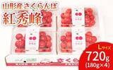 「甘酸っぱい初夏の味を楽しむなら　ふるさとチョイスで人気の【さくらんぼ】トップ5」の画像4