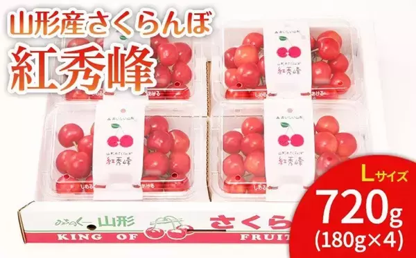 「甘酸っぱい初夏の味を楽しむなら　ふるさとチョイスで人気の【さくらんぼ】トップ5」の画像