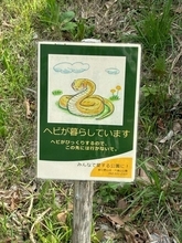 武蔵村山市の公園に立つ〝注意看板〟の内容に2.8万人驚がく　「この先には行かないで」...その理由は？