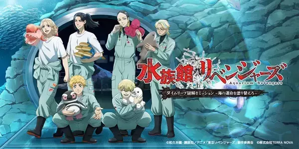 【東京リベンジャーズ】キャラと〝おそろい〟のぬいぐるみも購入可能　新潟・うみがたりでコラボ謎解き