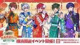 「登録者64万人超の2.5次元アイドルグループが横浜中華街とコラボ　描き下ろしビジュの衣装は中華風【1／29～2／9】」の画像1