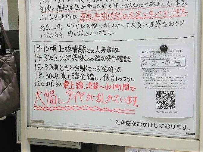 人身事故 信号トラブル シカ衝突 まるで厄日 東武東上線が大変な