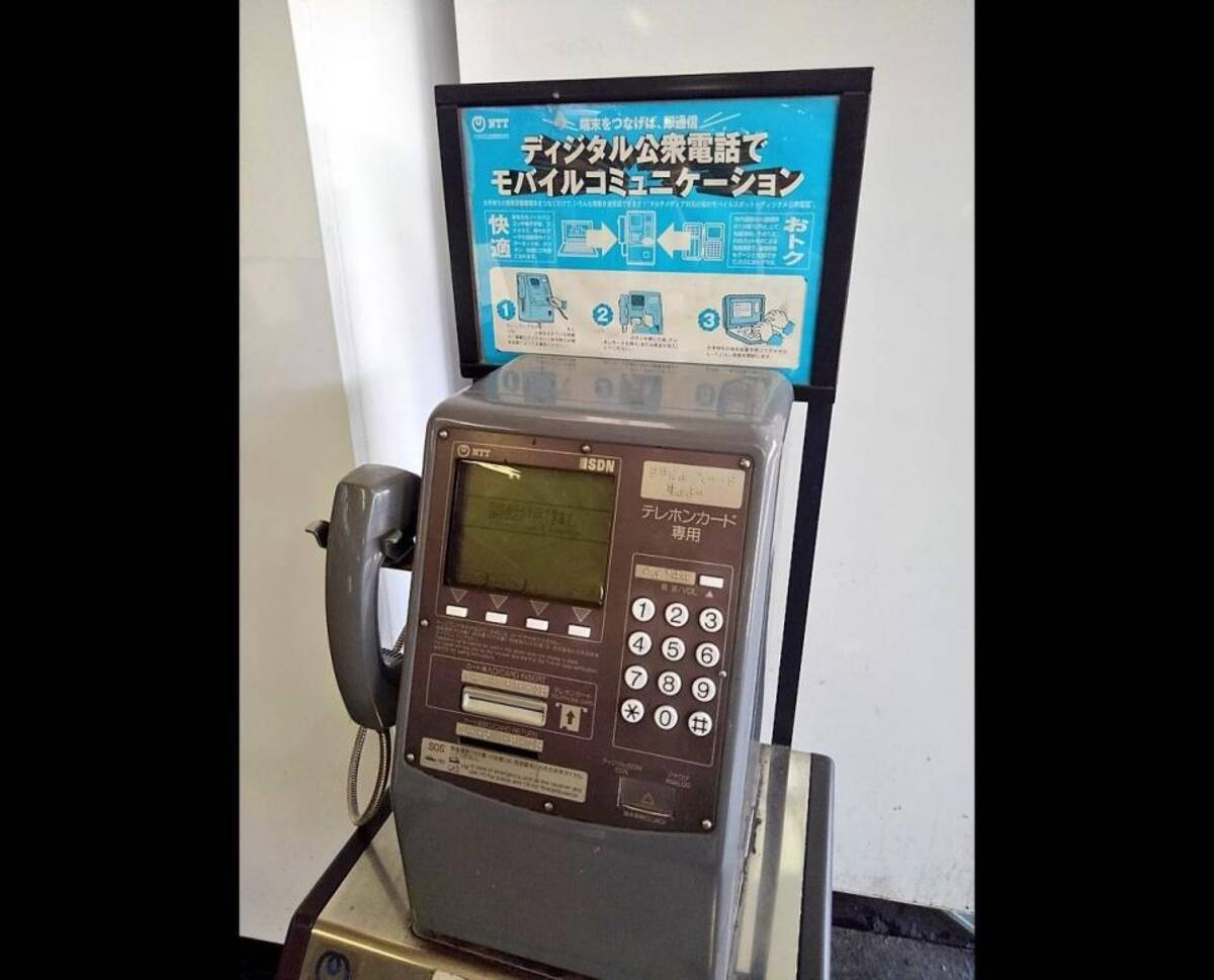 インターネットに接続できる公衆電話が現存していた まだ利用者はいる Nttに聞いた 19年9月27日 エキサイトニュース インターネットに接続できる公衆電話が現存していた まだ利用者はいる Nttに聞いた 19年9月27日 エキサイトニュース