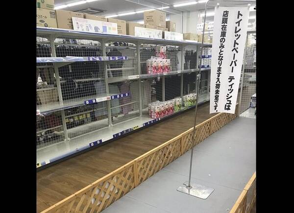 まるでオイルショック 消費増税でトイレットペーパーの 売り切れ 報告が相次ぐ 19年10月1日 エキサイトニュース まるでオイルショック 消費増税でトイレットペーパーの 売り切れ 報告が相次ぐ 19年10月1日 エキサイトニュース