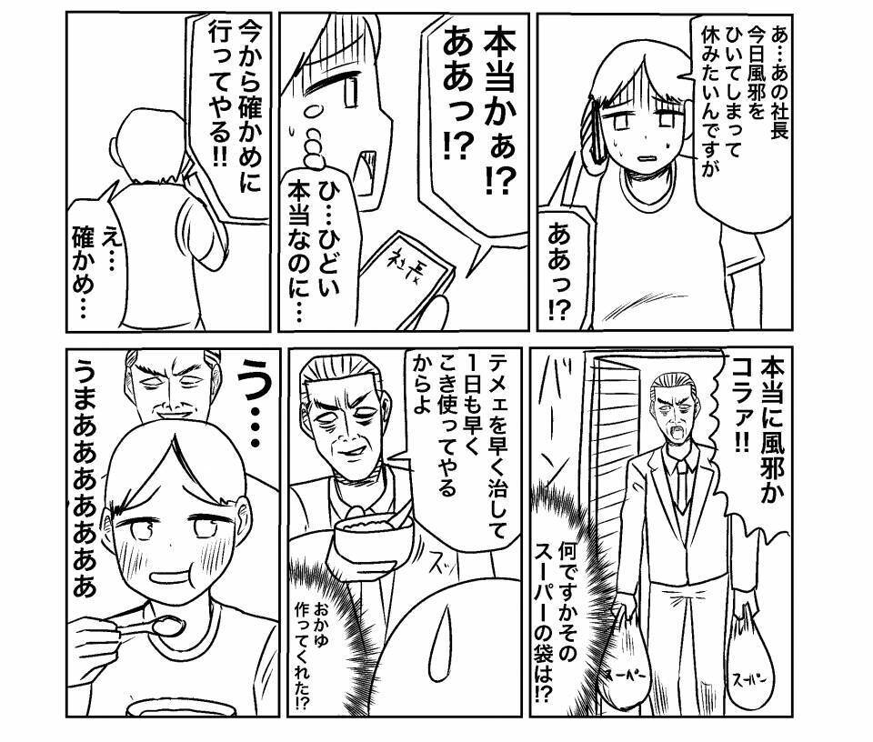 なんてブラックな会社なんだ 大嘘 社員に優しすぎるコワモテ社長を描いた漫画に爆笑 19年10月11日 エキサイトニュース