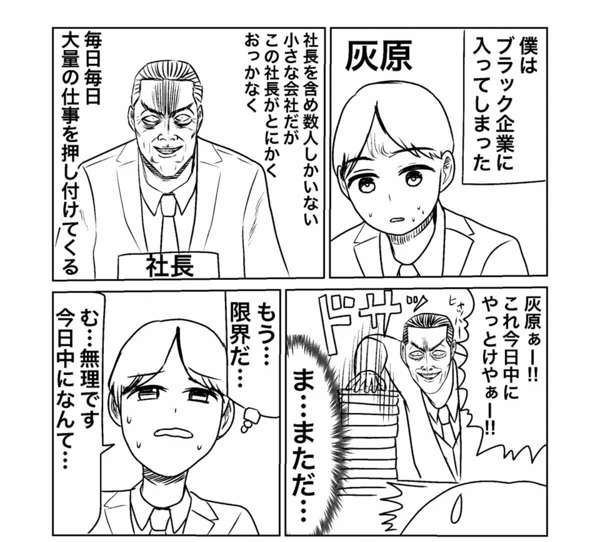 なんてブラックな会社なんだ 大嘘 社員に優しすぎるコワモテ社長を描いた漫画に爆笑 19年10月11日 エキサイトニュース