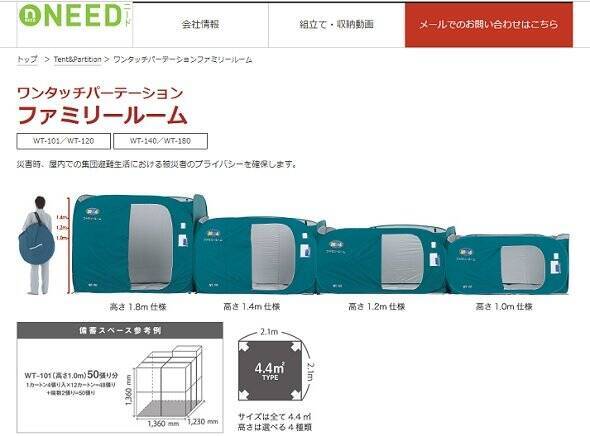 全国の避難所に導入してほしい...　上田市が導入した簡易テント「ファミリールーム」に注目