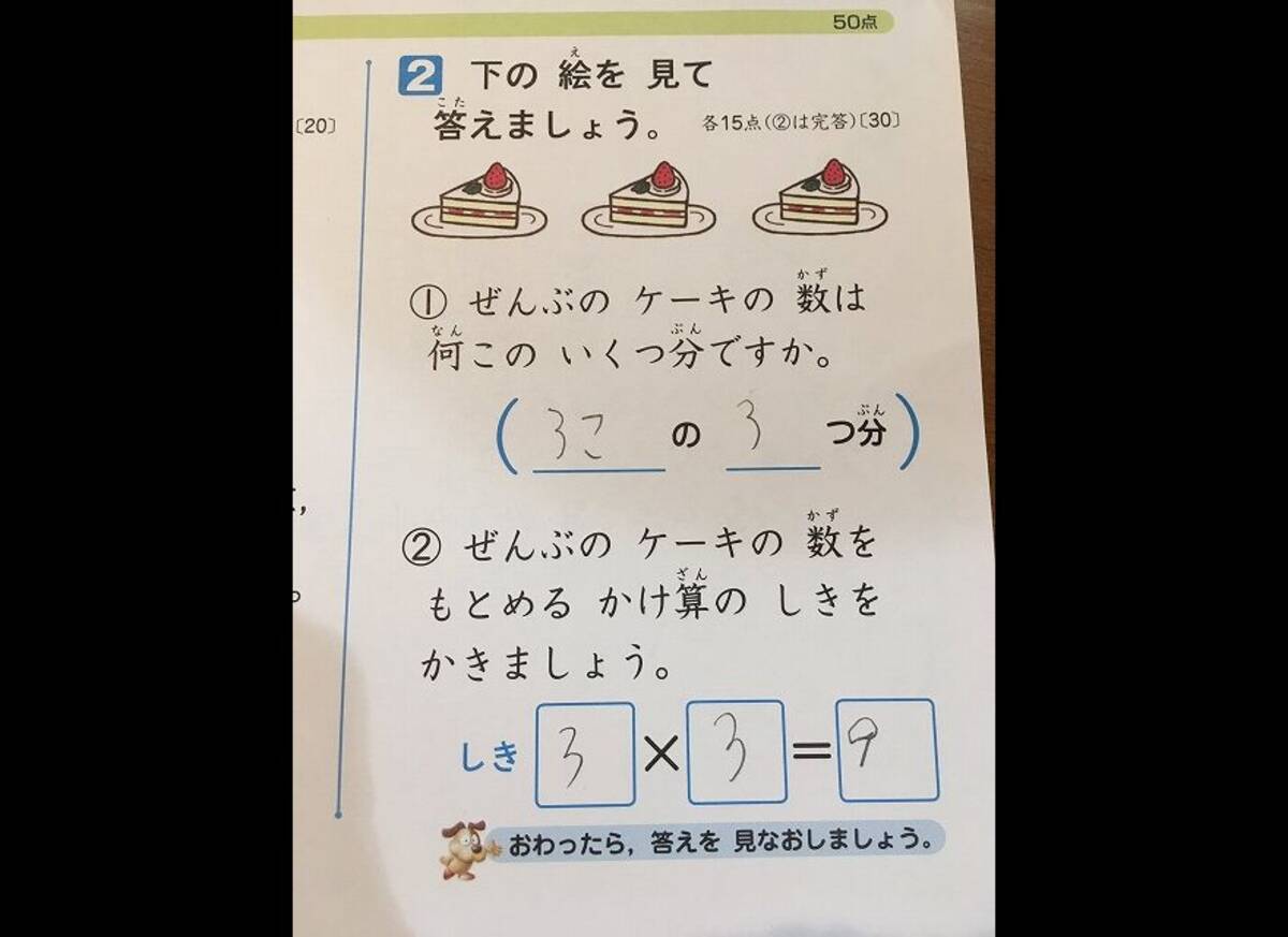 ケーキの数は何個のいくつ分ですか 大人でも解けない 難解すぎる小2のテストが話題 19年11月15日 エキサイトニュース