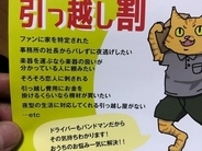 そろそろ刺される？夜逃げしたい？　ワケありバンドマン向けの引っ越しプランがニッチすぎて怖い