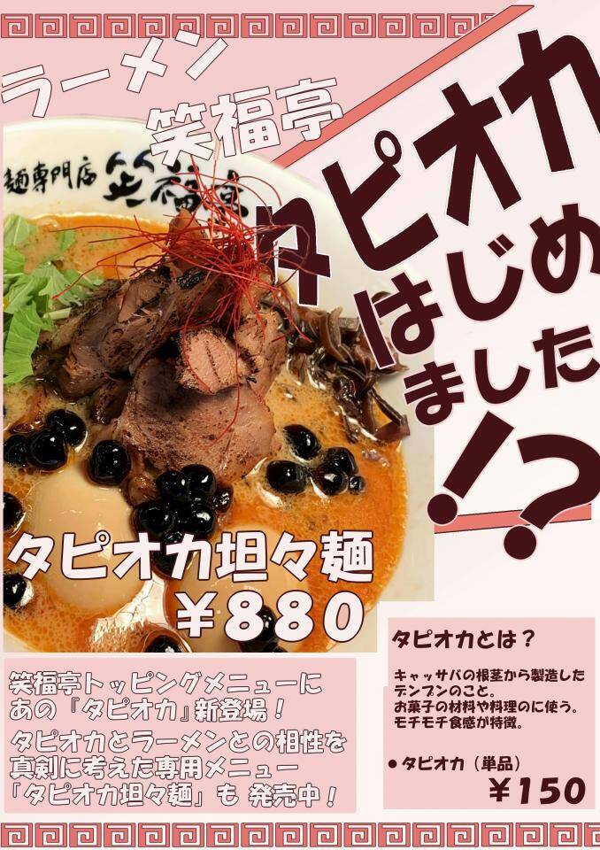 ピリ辛スープとの相性は まさかの タピオカ担々麺 福岡で爆誕 19年12月18日 エキサイトニュース