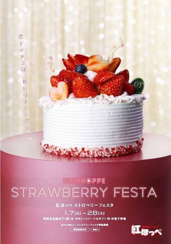 旬の静岡いちごが東京にやってくる 紅ほっぺ きらぴ香 スイーツが西武池袋に大集結 19年12月27日 エキサイトニュース 旬の静岡いちごが東京にやってくる 紅ほっぺ きらぴ香 スイーツが西武池袋に大集結 19年12月27日 エキサイトニュース