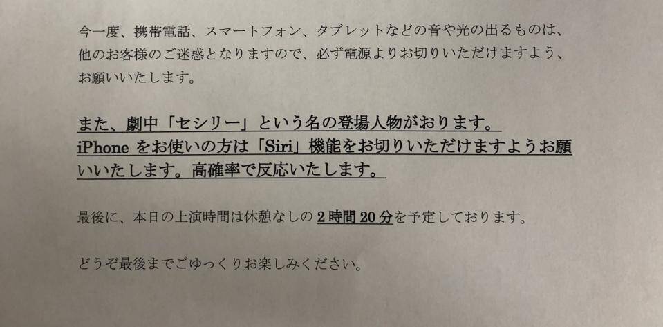 Iphoneの Siri はオフにして 演劇公演で異例の注意喚起 その意外な理由とは 年1月29日 エキサイトニュース