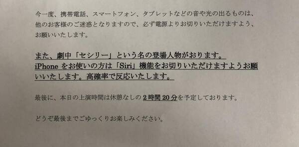 Iphoneの Siri はオフにして 演劇公演で異例の注意喚起 その意外な理由とは 年1月29日 エキサイトニュース