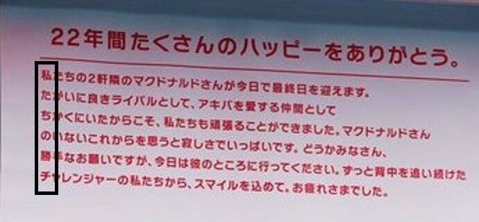 閉店するマックへ 私たちの勝チ ネット騒然 恐怖の縦読み の真相 バーガーキングに聞くと 年1月31日 エキサイトニュース 2 3