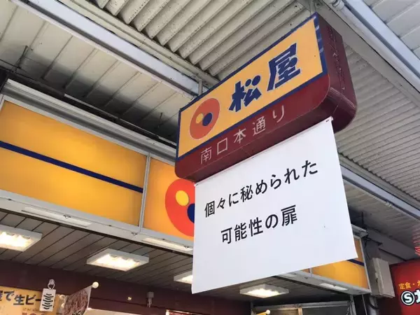 「ここは本当に牛丼屋なのか　日本一哲学的な「松屋」の入口がこちら」の画像