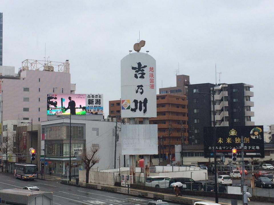 新潟駅前のシンボル 吉乃川 看板が撤去 寂しい 目印なのに 惜しむ声相次ぐ 年2月5日 エキサイトニュース