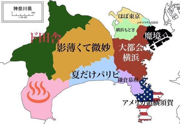 地元民なら納得 横浜市民から見た神奈川県のイメージ図がこちら 年2月13日 エキサイトニュース