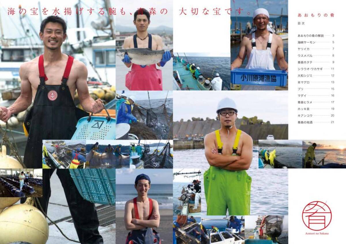 漁師を 裸エプロン にする青森県の謎企画が話題 なぜ始めた 県庁に狙いを聞いた 年2月28日 エキサイトニュース