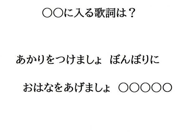 童謡 の歌詞 覚えていますか クイズ 年3月15日 エキサイトニュース