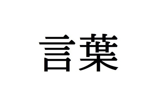 浴衣に 浴 という漢字を使うのはなぜ 年9月15日 エキサイトニュース