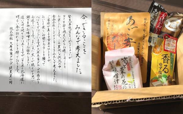 茅乃舎メーカーから道民へ 粋なプレゼント 鍋の素や味噌汁など無償で届ける 年4月3日 エキサイトニュース