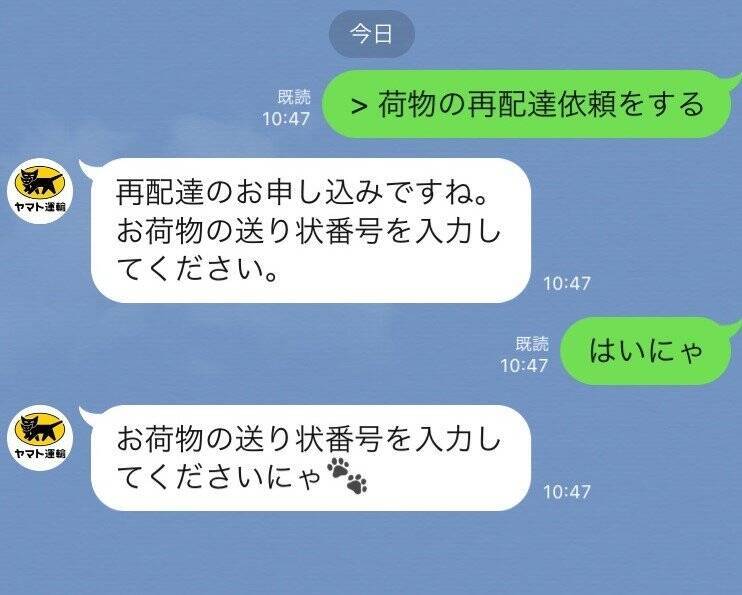 ヤマト運輸のlineに ネコ語 で返信すると かわいすぎる隠し機能が話題に 年4月10日 エキサイトニュース