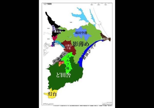 県の大半が 影薄め ど田舎 神奈川県民から見た 千葉 のイメージがこちら 年4月19日 エキサイトニュース