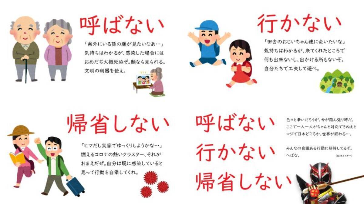 呼ばない 行かない で命を守れ 秋田のヒーローが本気で訴えた 帰省自粛のお願い に反響 年4月日 エキサイトニュース