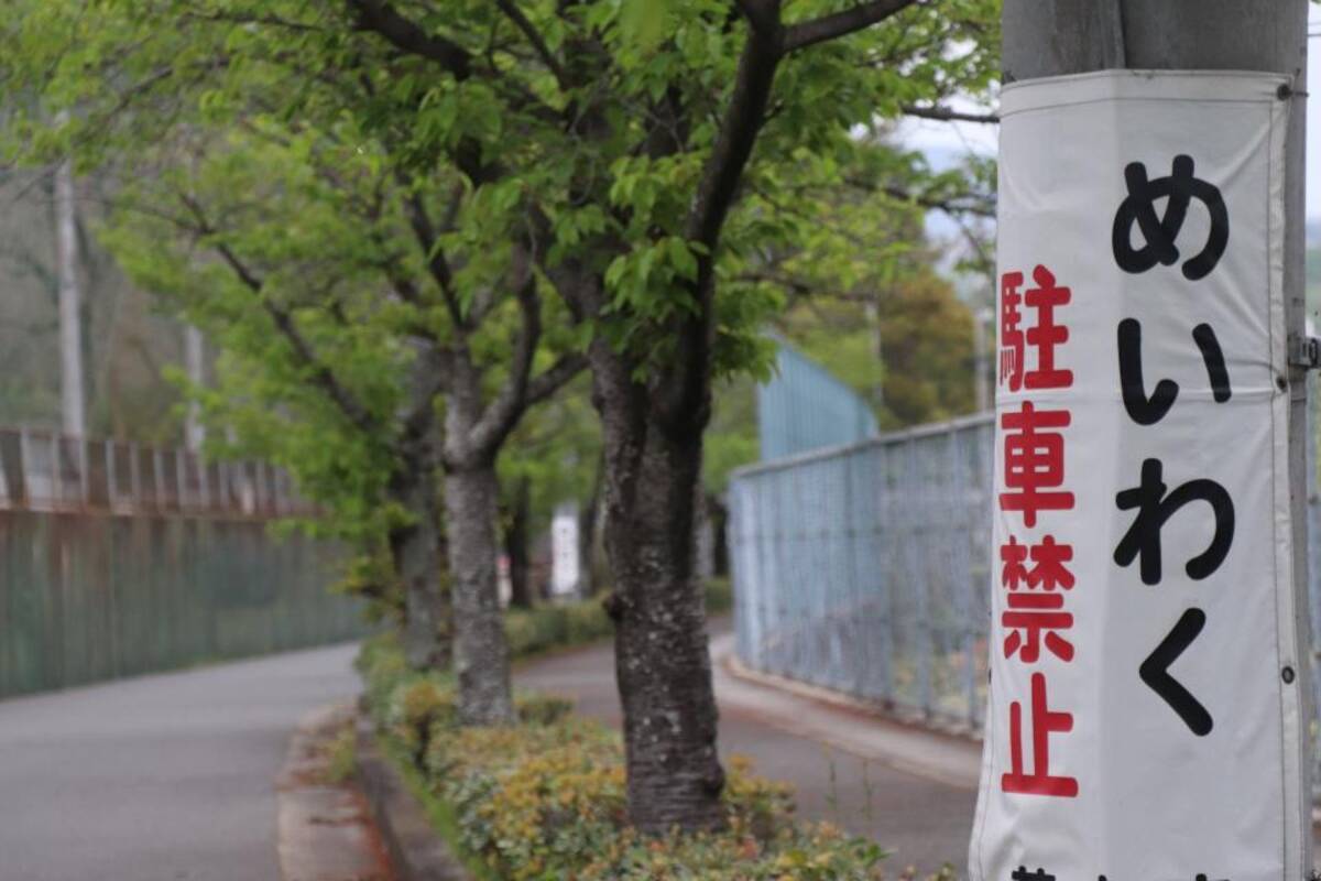 駐車禁止 のコーンをどけて無断駐車 注意をしても意味がない マンション管理人の嘆き 年5月11日 エキサイトニュース