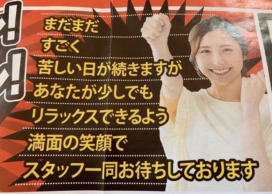 マスクは「暗号」で売る時代に？　一見すると普通のチラシ、でも縦読みすると...