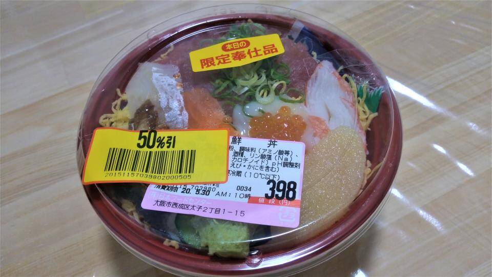 マグロ、いくら、鯛にサーモンまで...！　スーパー玉出の「199円海鮮丼」が安すぎて怖くなる