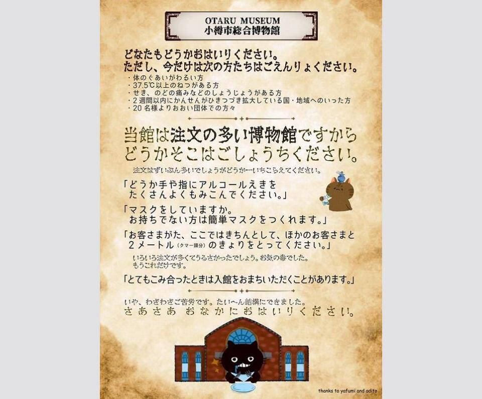 当館は注文の多い博物館です 宮沢賢治パロディで感染予防 小樽市総合博物館のポスターが話題に 年6月4日 エキサイトニュース