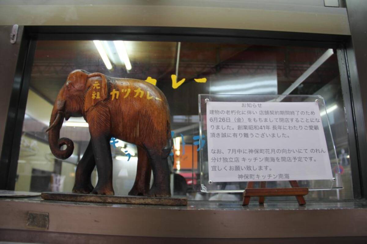 神保町 キッチン南海 が閉店 54年の歴史に幕 あのカツカレーはどうなる 料理長に聞くと 年6月5日 エキサイトニュース