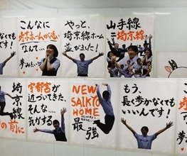 埼京線ホーム移設で渋谷駅が大はしゃぎ　話題のポスターの真意は？JRに聞いた